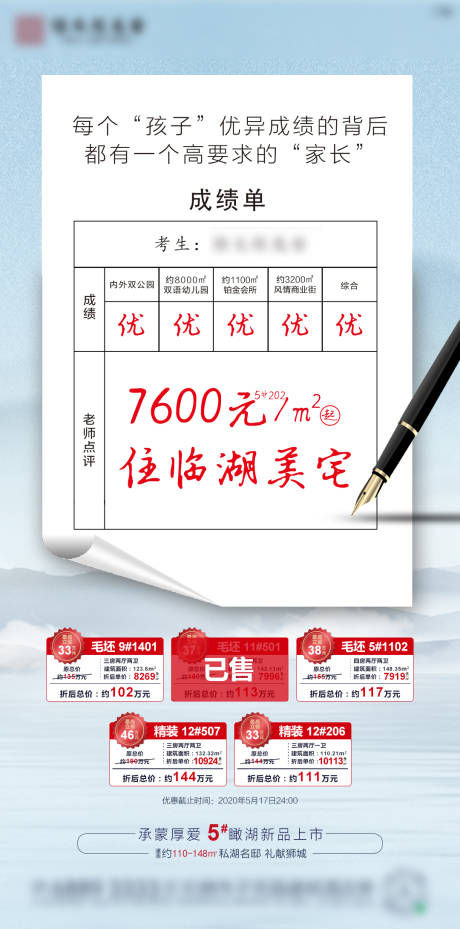 源文件下載【享設計】搜索編號：12220000924878105【特價房特惠海報】