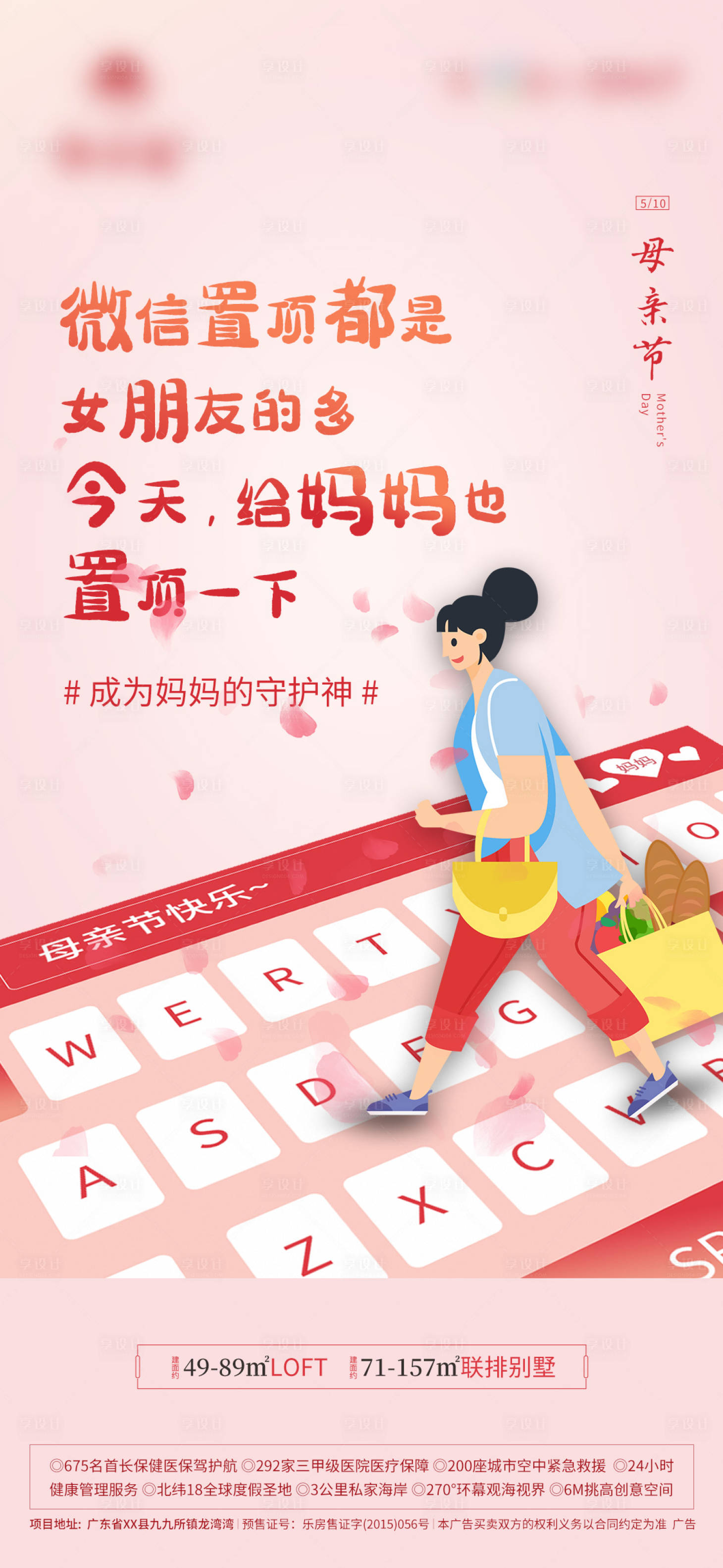 源文件下載【享設(shè)計(jì)】搜索編號：89130001022075567【地產(chǎn)微信刷屏】