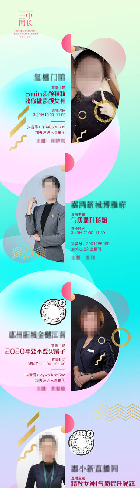 源文件下载【直播预告人物长图】编号：81850000873138206