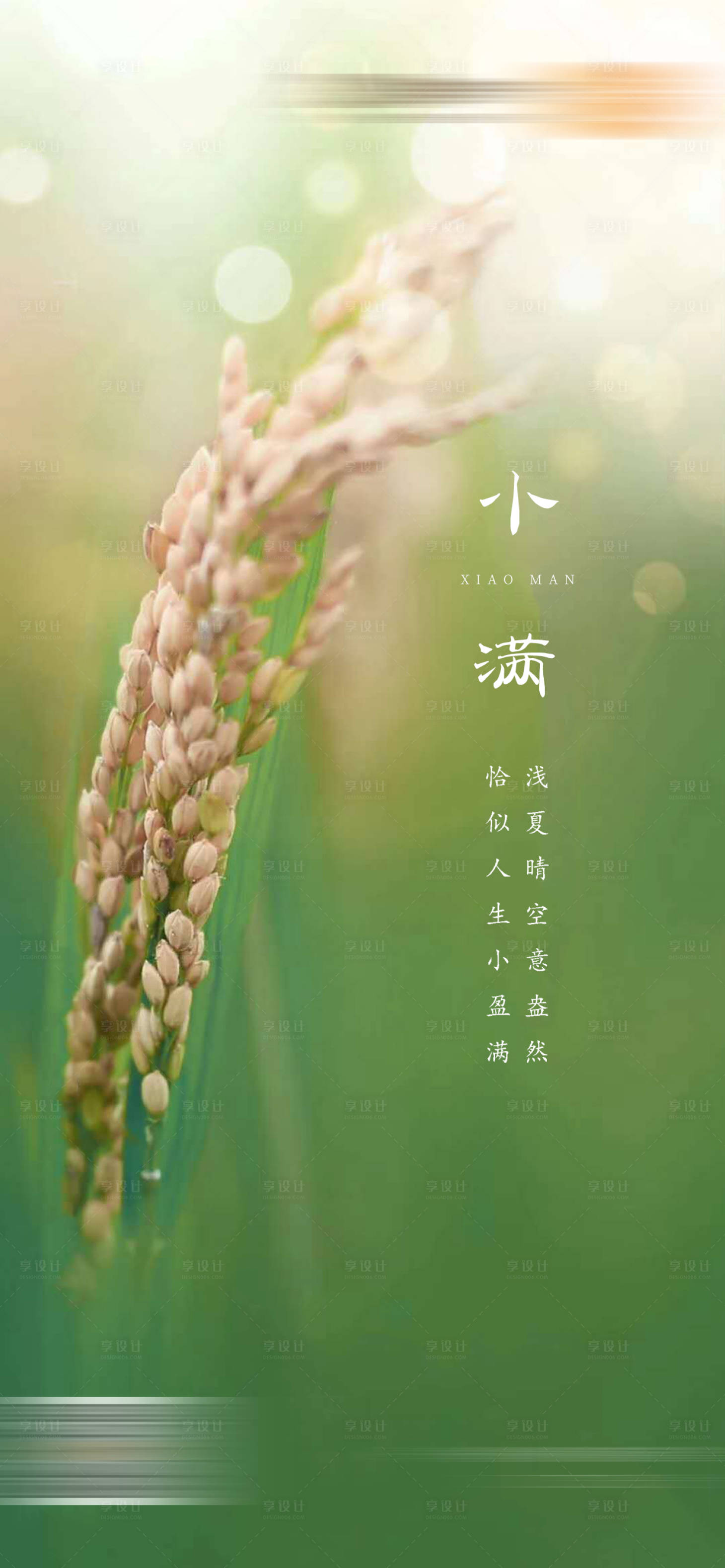 源文件下载【地产小满微信移动端海报】编号：81980000916393965