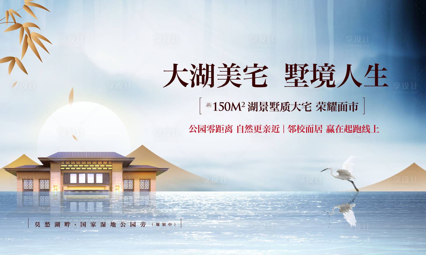 源文件下載【享設計】搜索編號：46310000932333511【新中式地產主背景海報展板】