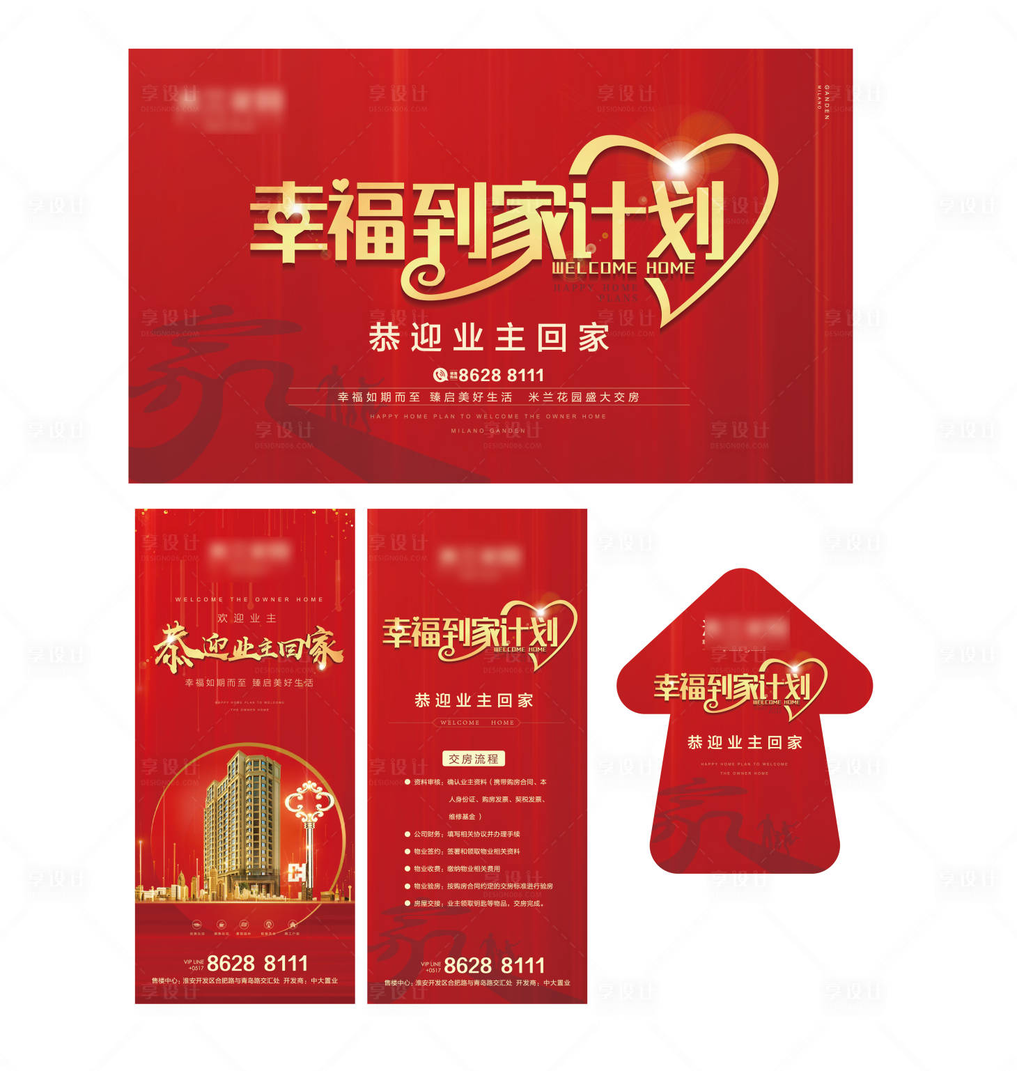 源文件下载【地产红金交房物料设计】编号：20060000908307962