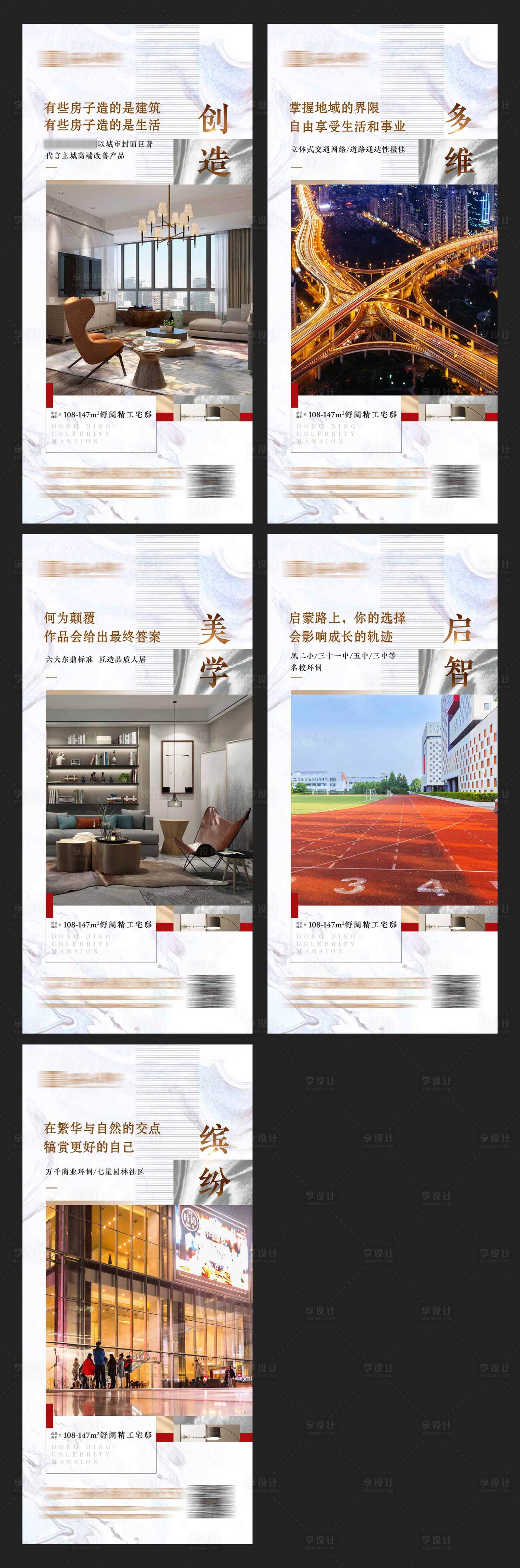 源文件下載【享設計】搜索編號：35540000928764425【地產配套賣點系列海報】