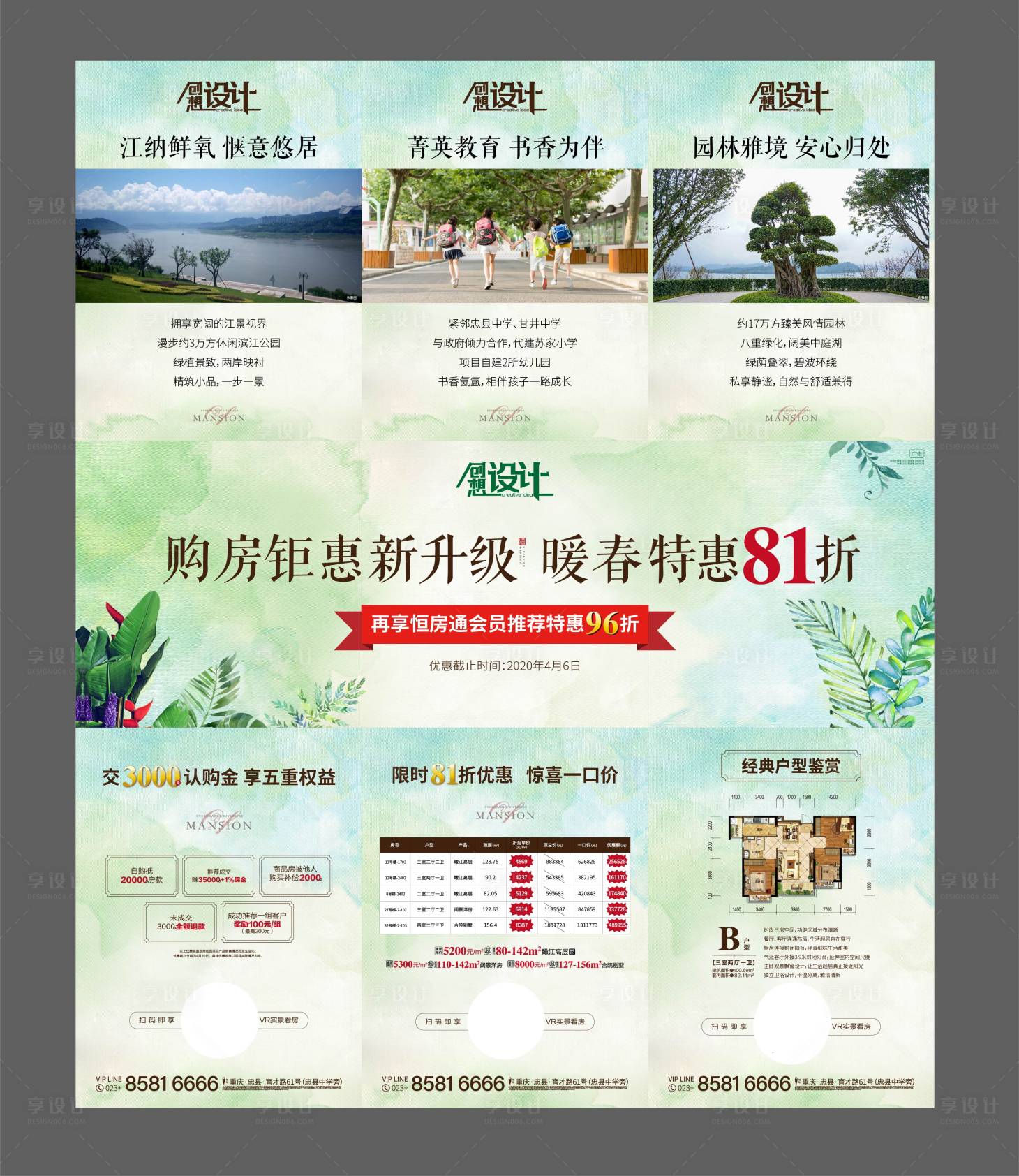 源文件下载【享设计】搜索编号：36440000838739336【暖春三宫格】