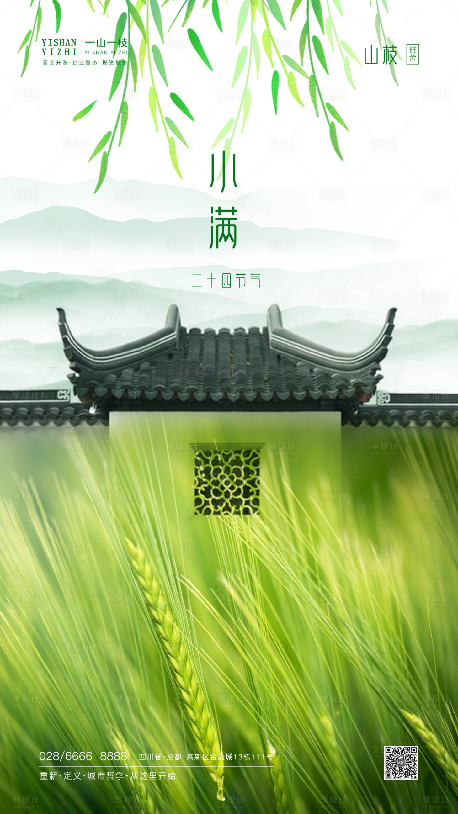 源文件下載【享設(shè)計】搜索編號：37450000834155807【二十四節(jié)氣小滿海報】
