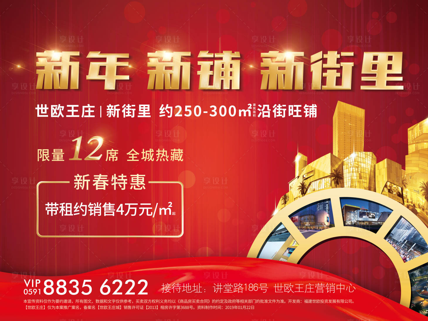 源文件下載【地產商鋪紅金主視覺海報】編號：80900000896217003