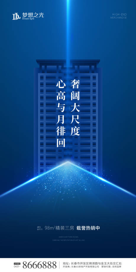 源文件下載【享設(shè)計(jì)】搜索編號(hào)：23320000855798345【藍(lán)色光效房地產(chǎn)海報(bào)】