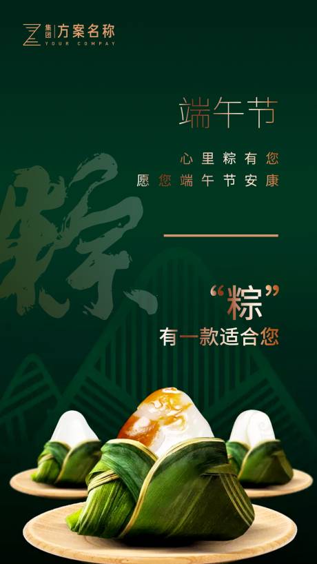 源文件下载【享设计】搜索编号：25690000906735948【简约质感端午节节日移动端海报】