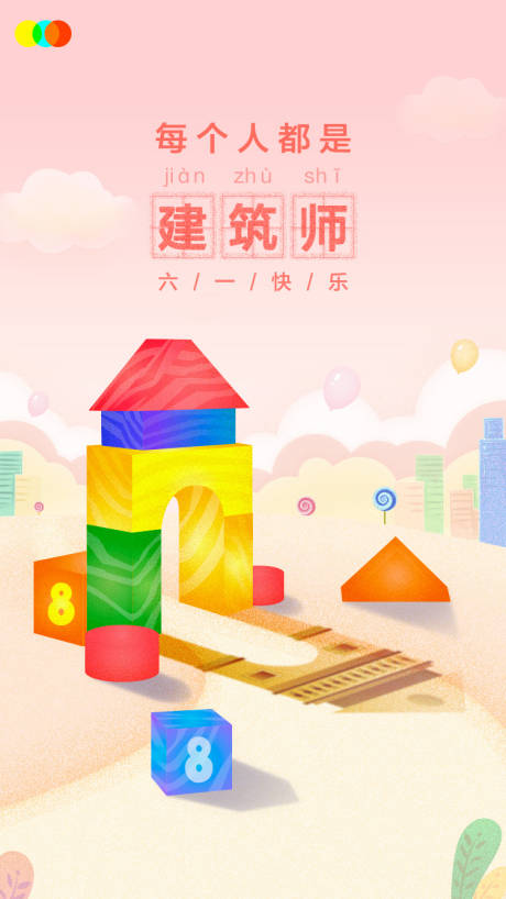 源文件下载【享设计】搜索编号：15580000934867994【六一儿童节海报】