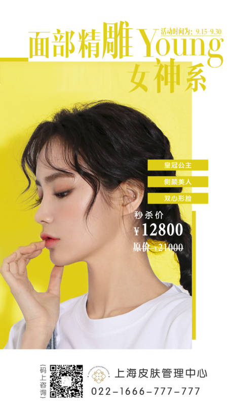 源文件下載【美容整形海報(bào)】編號(hào)：29050000862213870