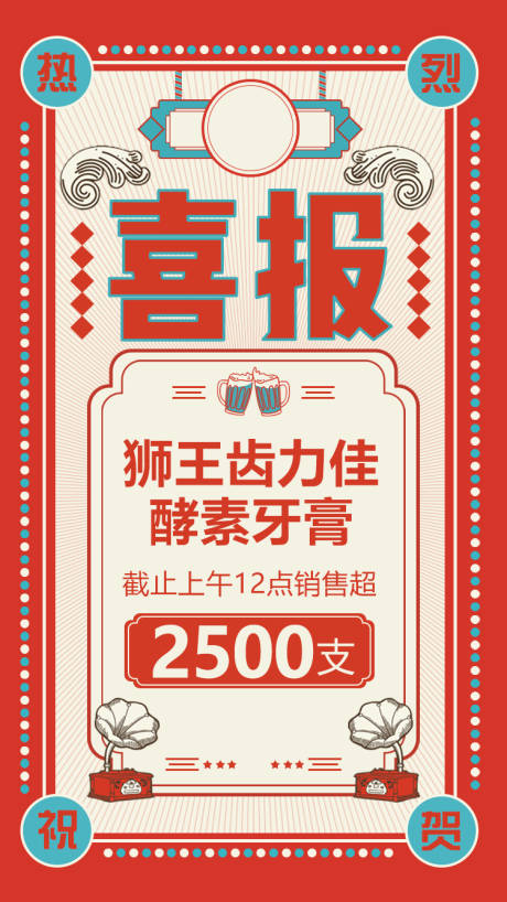 源文件下载【手绘产品复古喜报】编号：28840000927114864