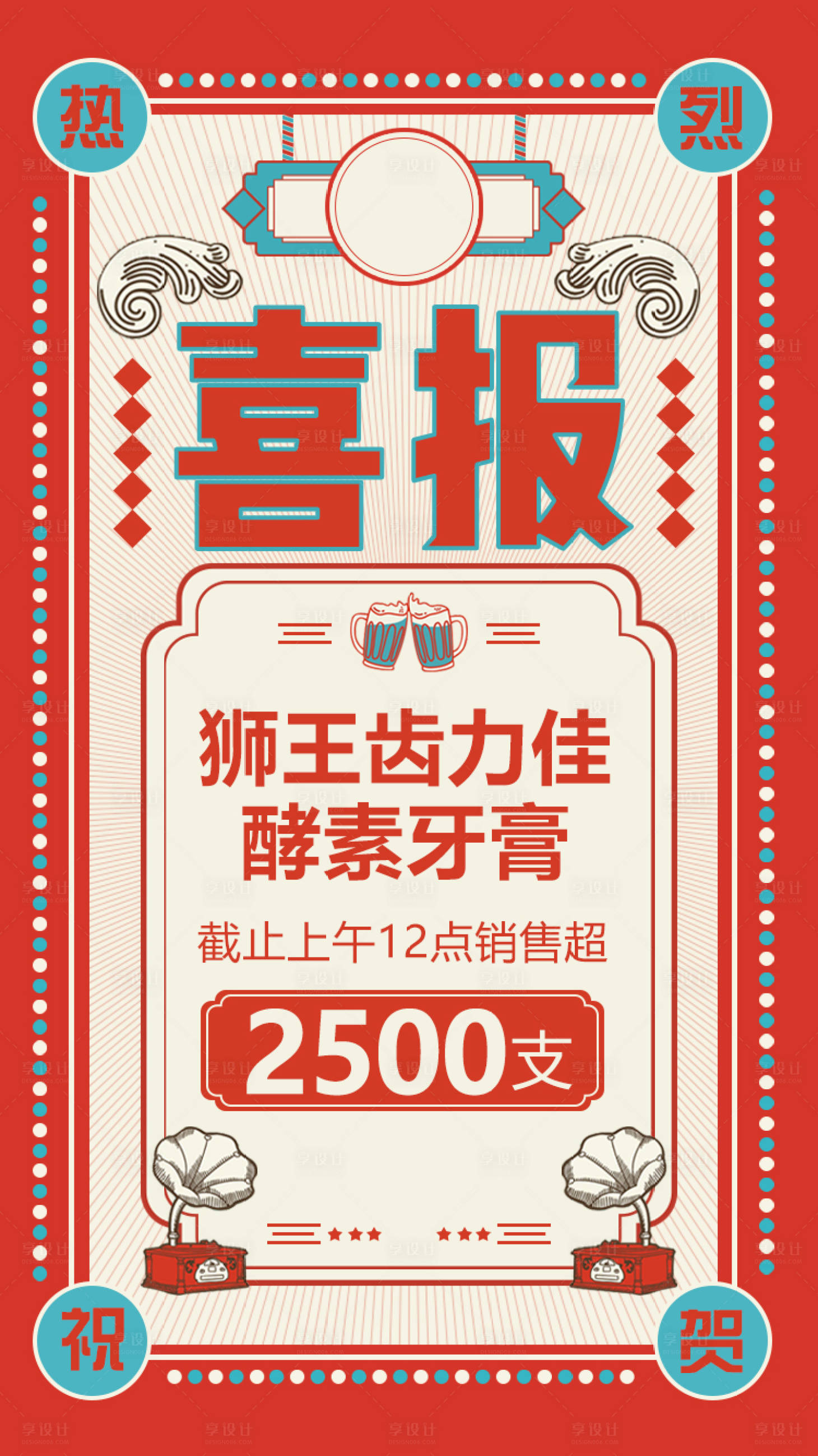 源文件下載【享設(shè)計(jì)】搜索編號(hào)：28840000927114864【手繪產(chǎn)品復(fù)古喜報(bào)】