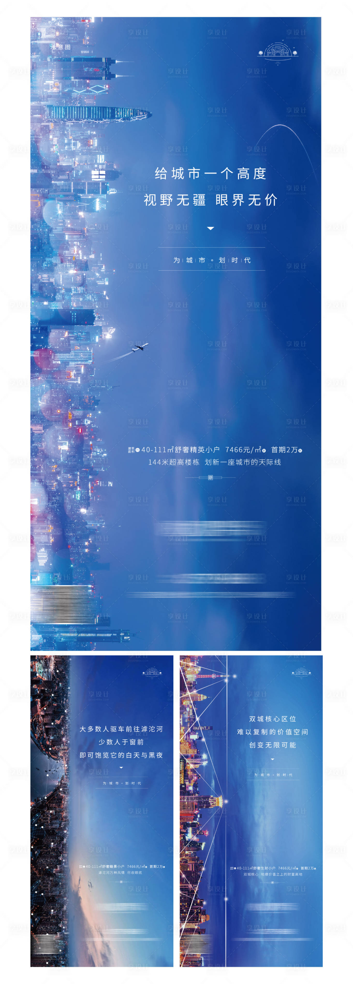 源文件下載【享設計】搜索編號：54260001024282753【地產(chǎn)地段價值點系列海報】
