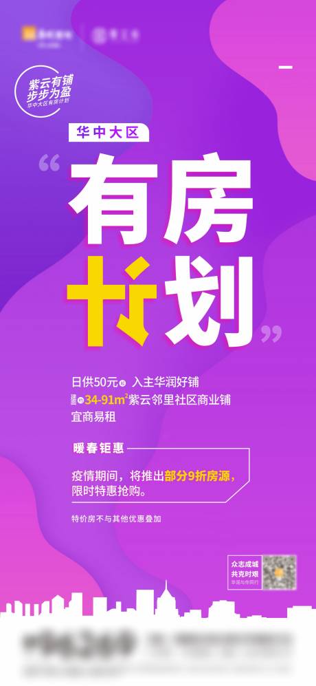 源文件下载【地产钜惠活动移动端海报】编号：20200519124251951