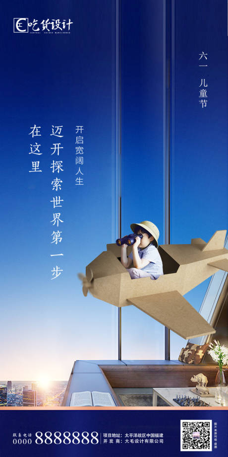 源文件下载【房地产六一儿童节移动端微信海报】编号：64900000895396923