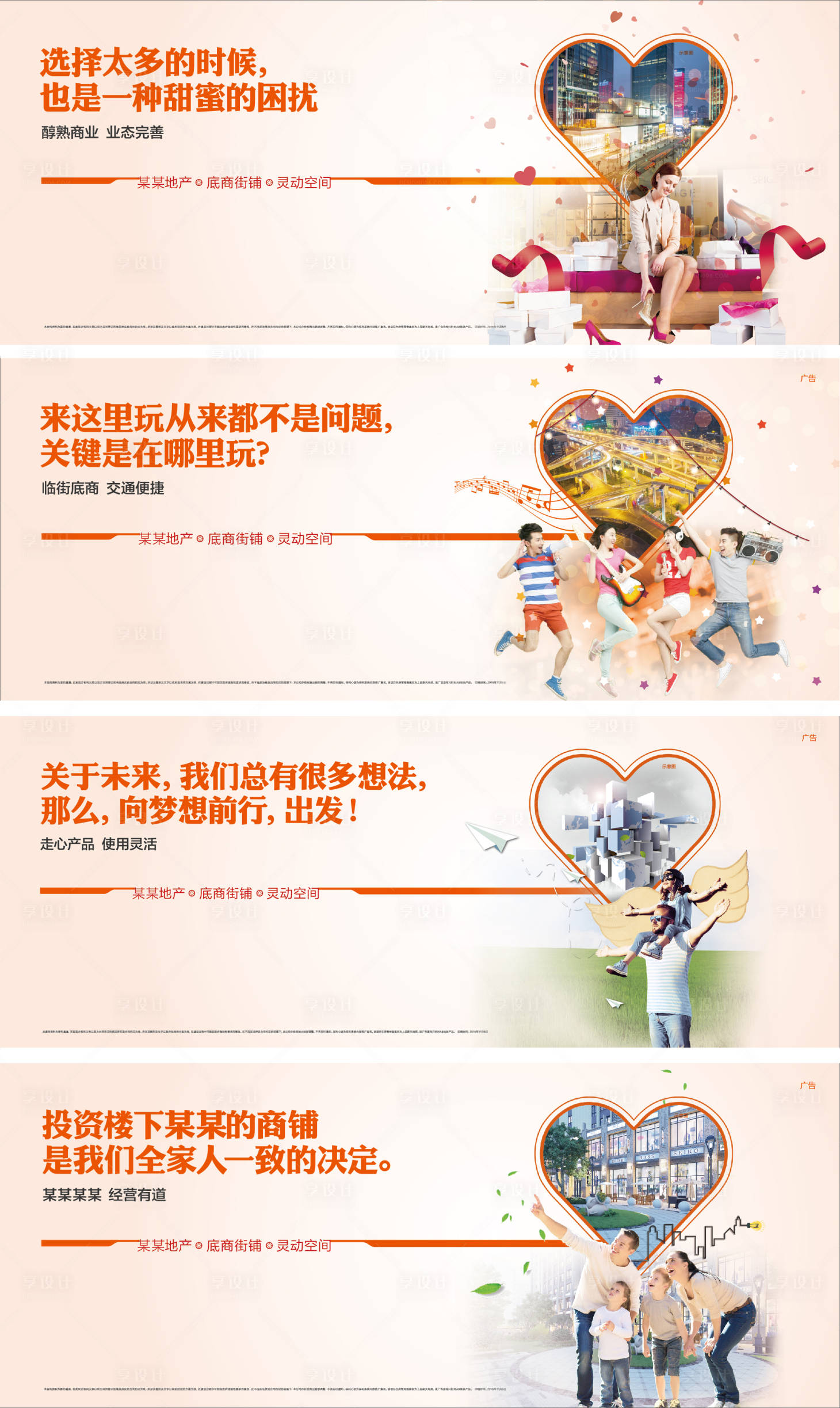 源文件下載【享設(shè)計】搜索編號：33340000838806599【地產(chǎn)精致橙色旺鋪商業(yè)商鋪圍擋】