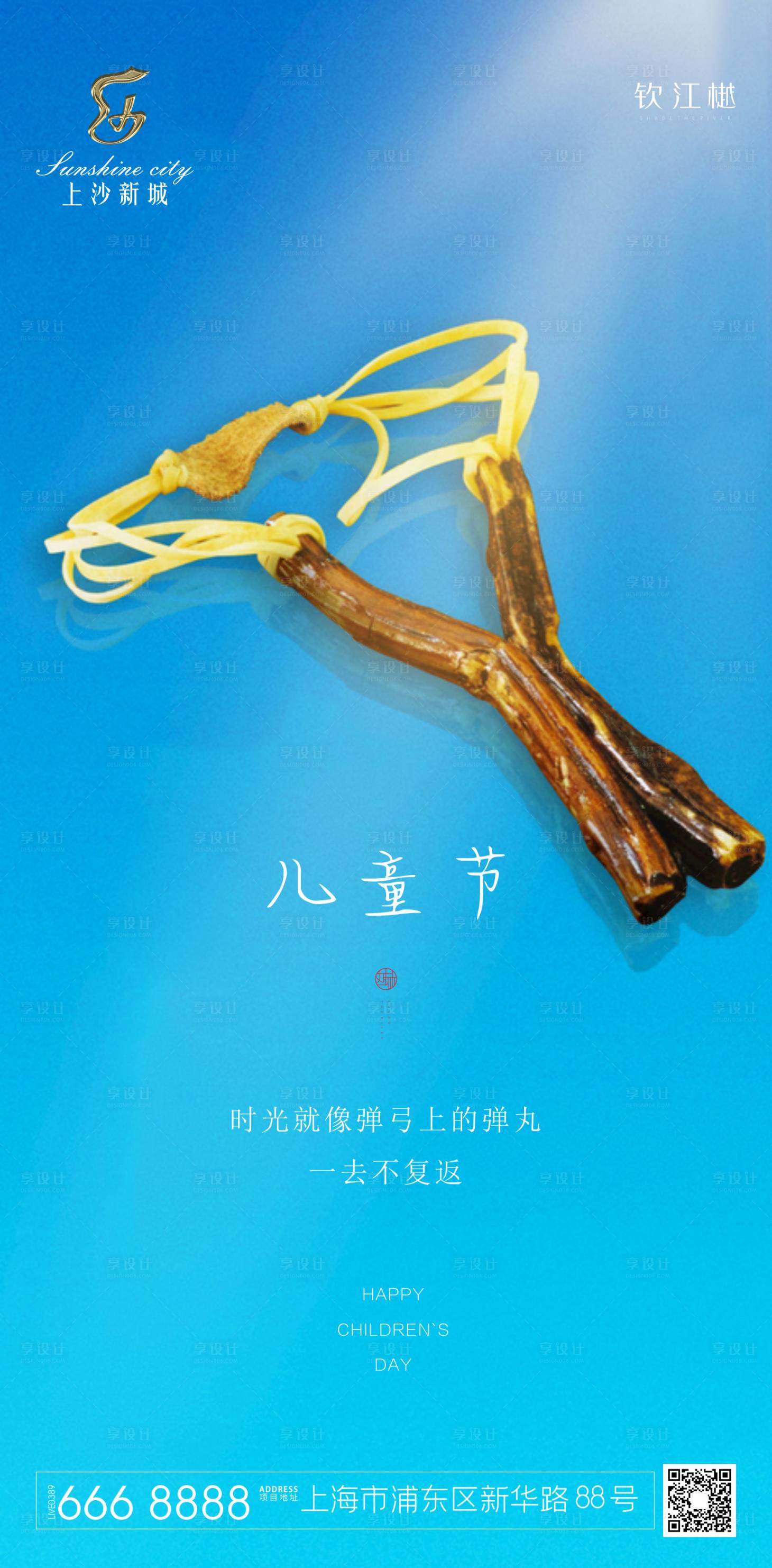 源文件下载【享设计】搜索编号：54260000956988307【儿童节海报】