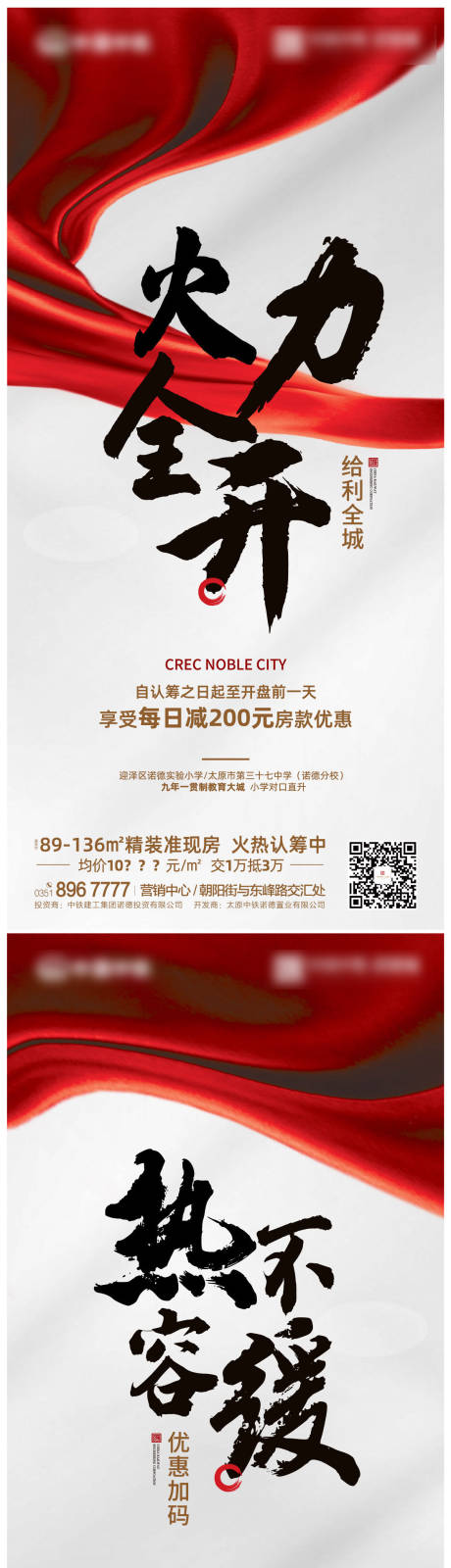 源文件下载【地产认筹刷屏微信海报】编号：35710000987564244