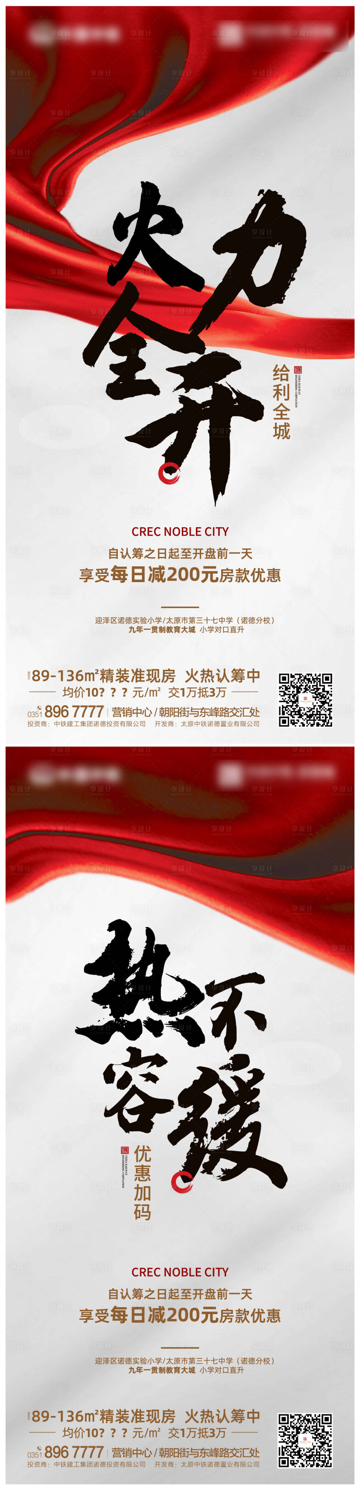 源文件下载【地产认筹刷屏微信海报】编号：35710000987564244