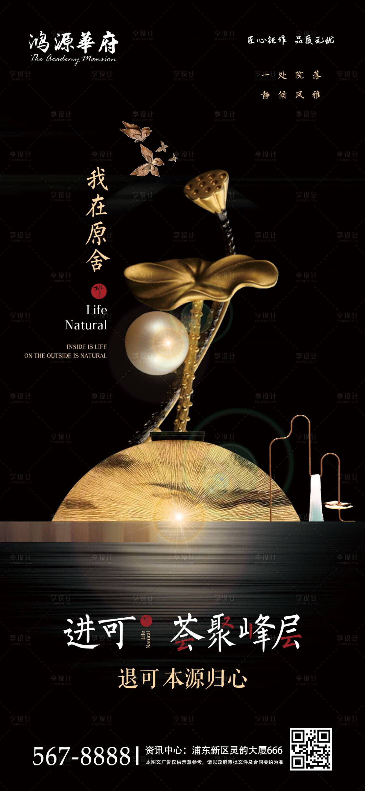 源文件下載【享設(shè)計(jì)】搜索編號(hào)：11080000922437573【黑金新中式調(diào)性房地產(chǎn)移動(dòng)端海報(bào)】