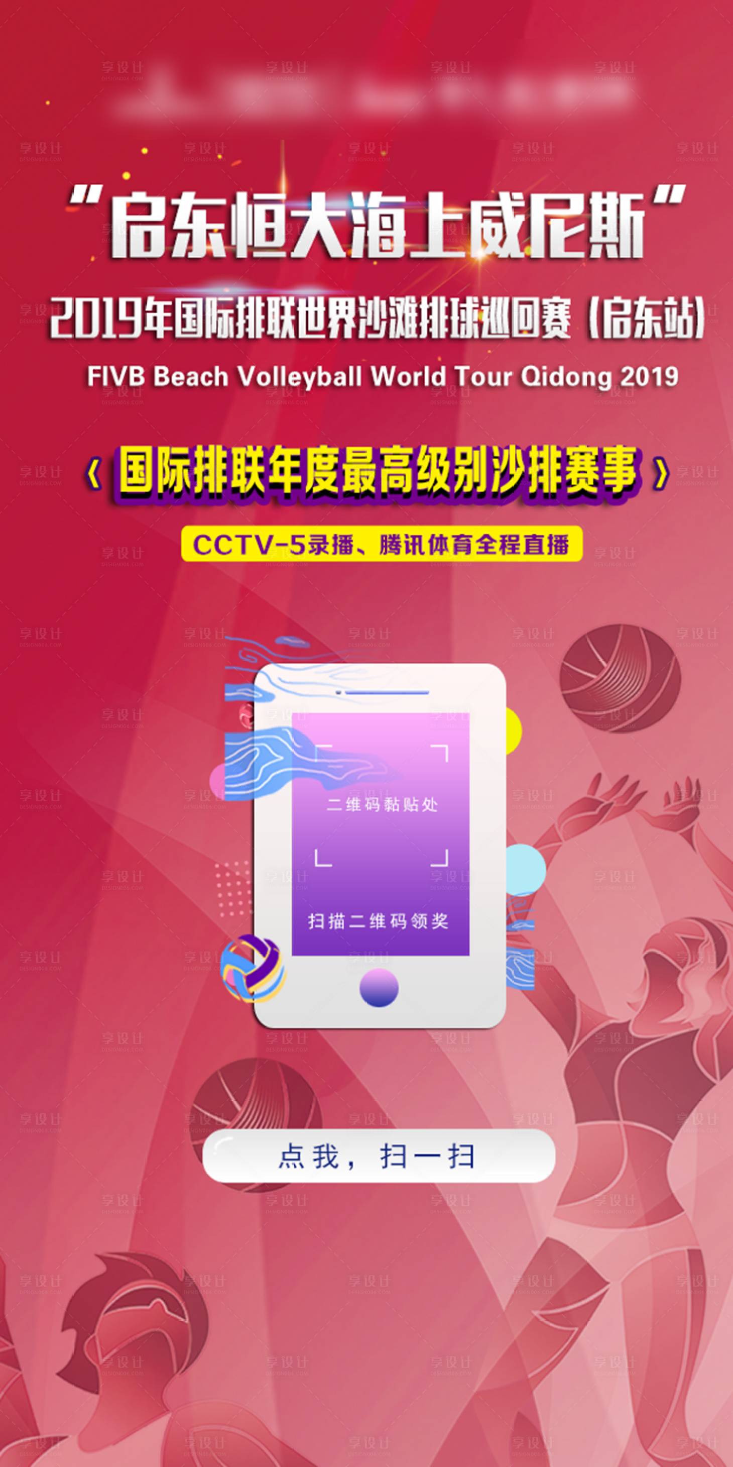 源文件下载【享设计】搜索编号：97990000950453680【国际排联世界沙滩排球巡回赛】
