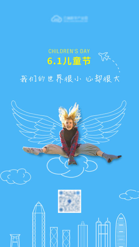 源文件下载【享设计】搜索编号：36490000997656008【61六一儿童节创意移动端海报】