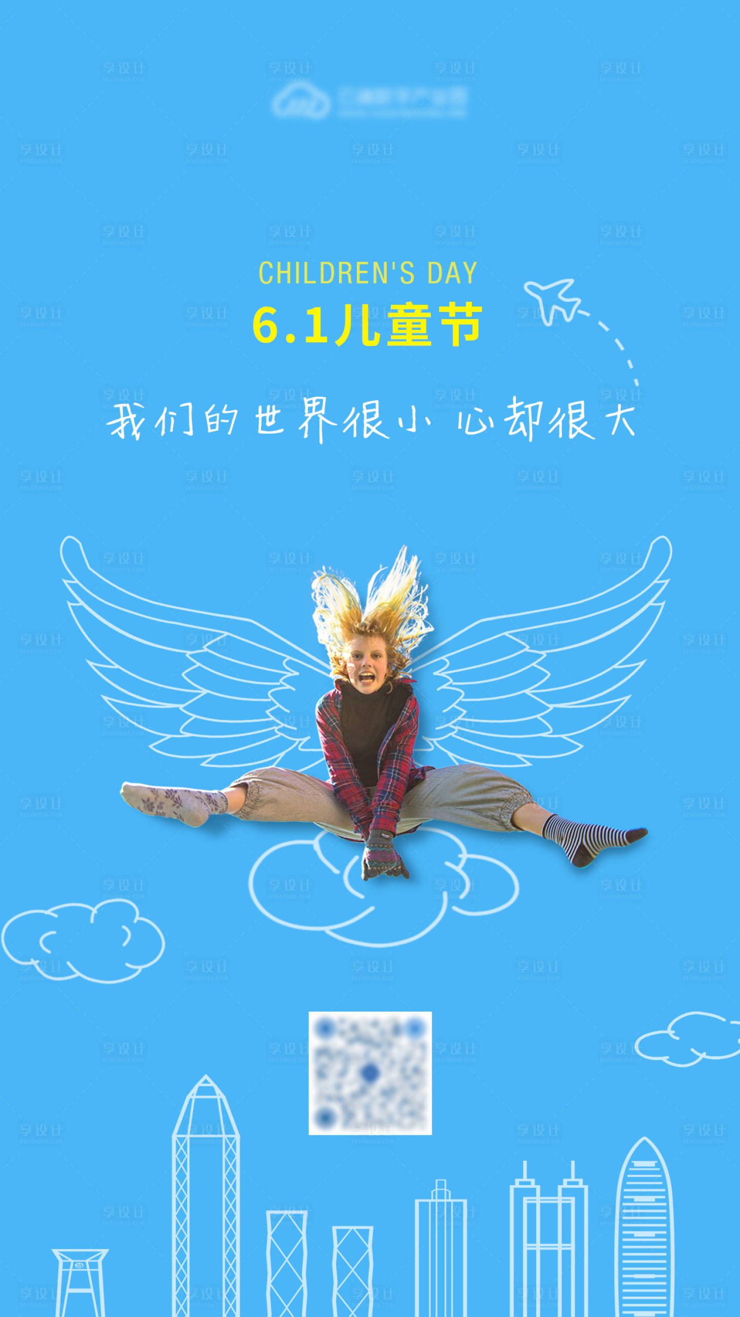 源文件下载【享设计】搜索编号：36490000997656008【61六一儿童节创意移动端海报】