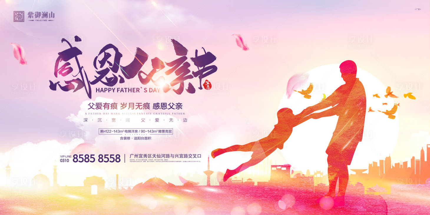 源文件下载【父亲节海报】编号：37520000980476683