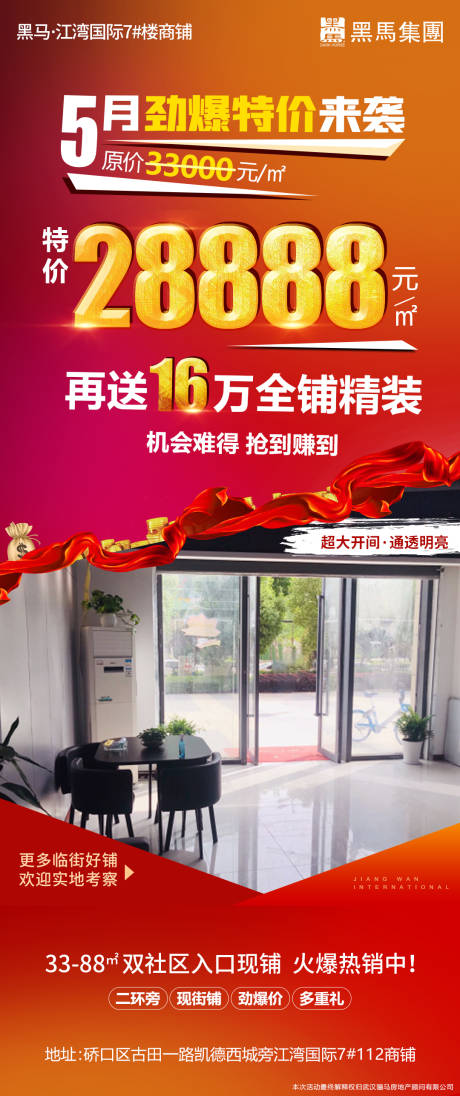 源文件下载【商铺，降价长图，招商】编号：31120000933267238