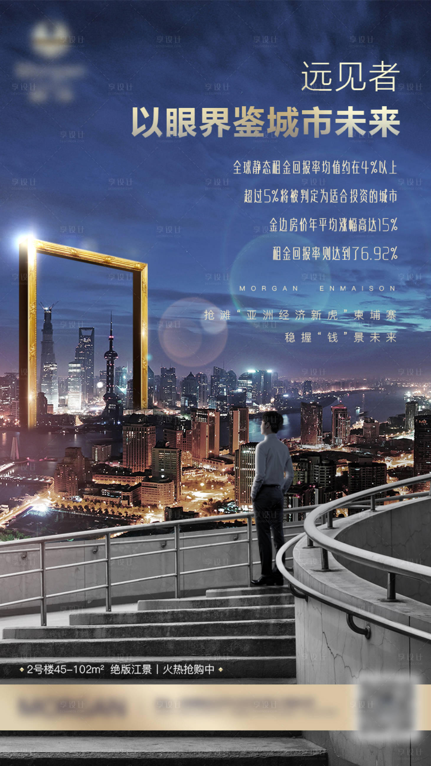 源文件下载【享设计】搜索编号：35450000980108692【地产价值点海报】