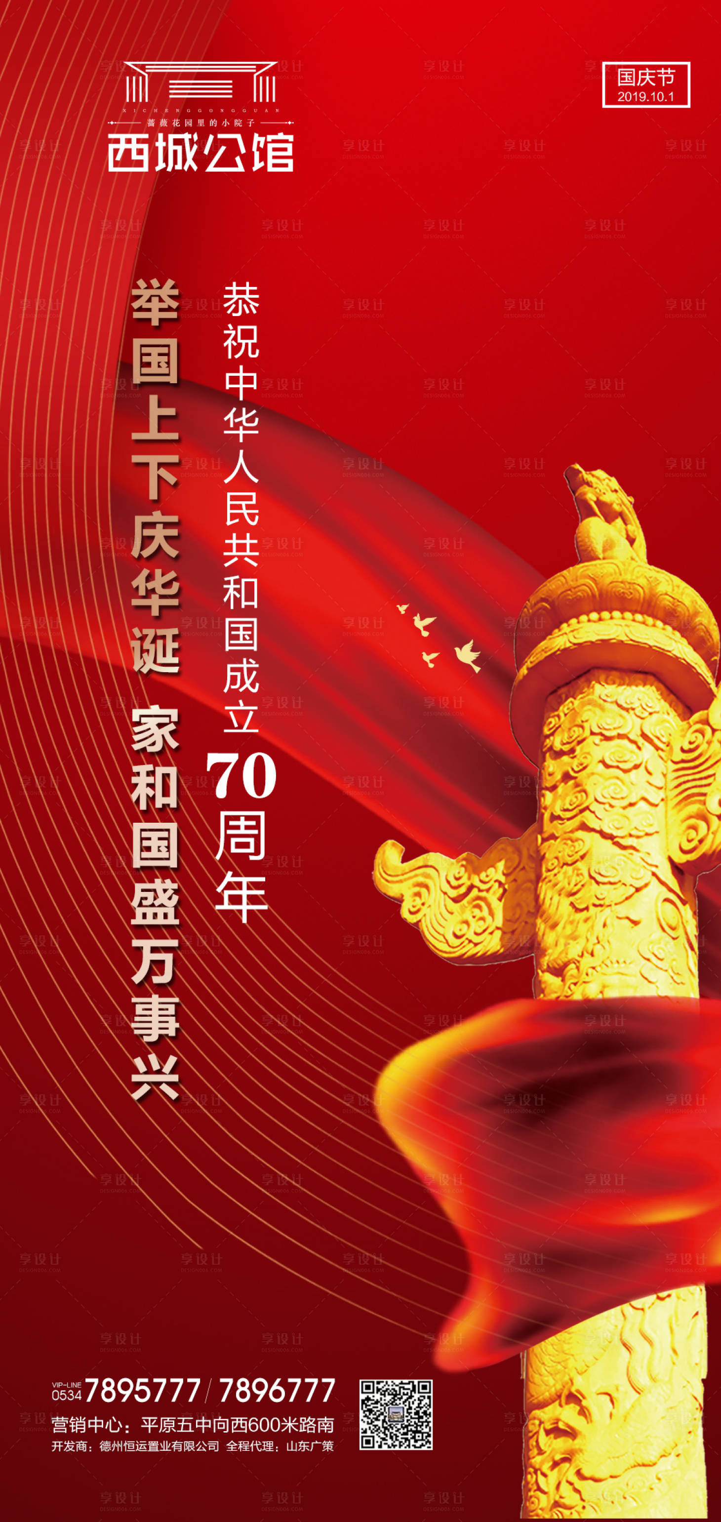 源文件下载【国庆节海报】编号：53730000962317083