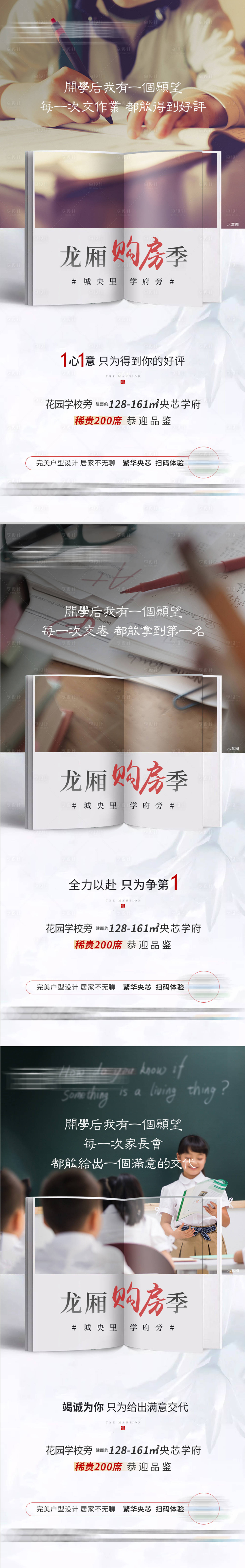 源文件下載【享設計】搜索編號：27760000872834435【地產學區微信價值點系列海報】