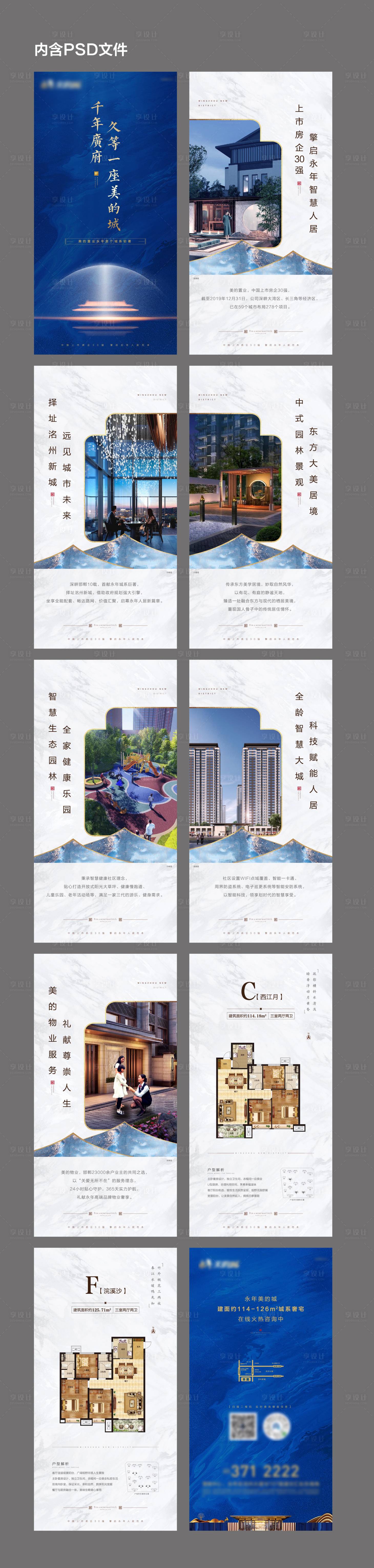 源文件下载【享设计】搜索编号：42550000984349468【地产品牌价值点配套H5】