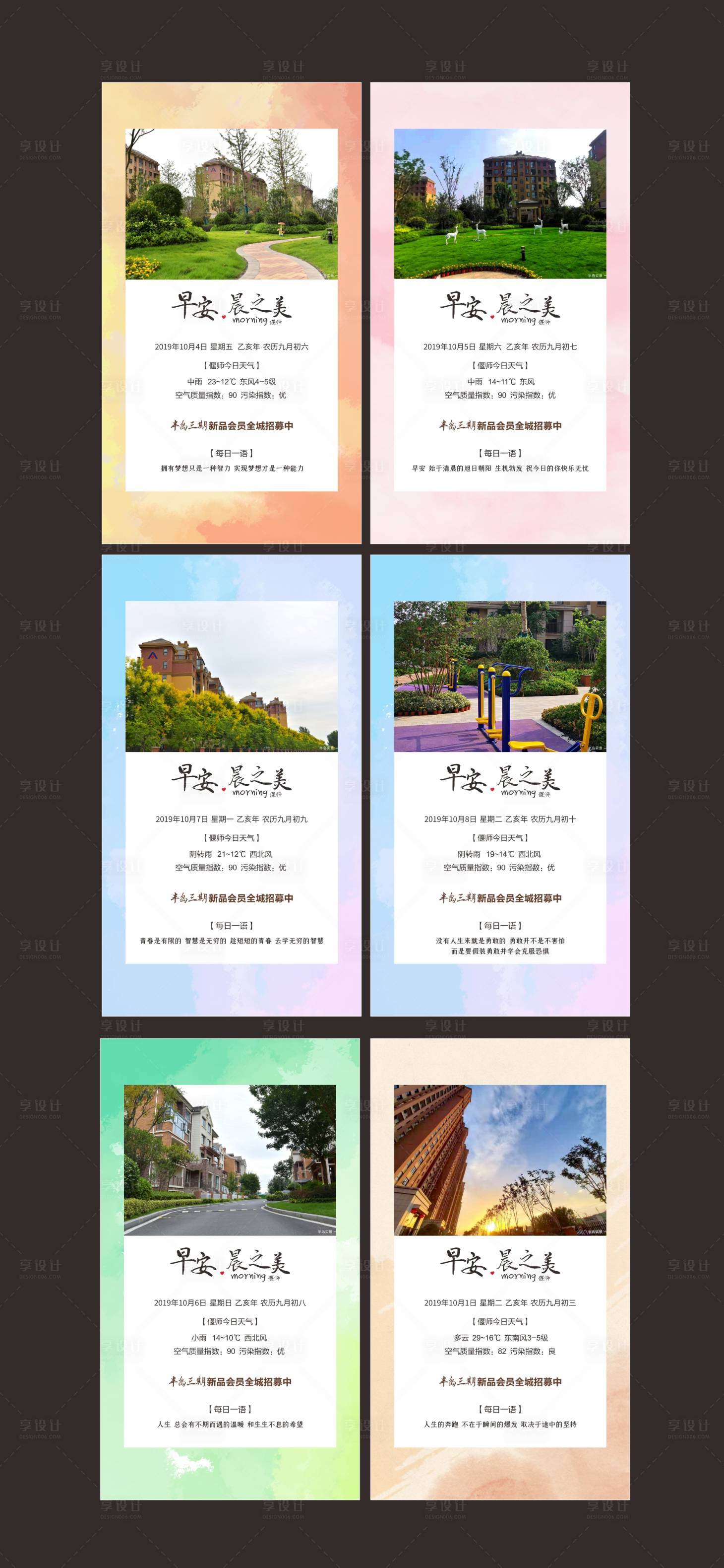 源文件下載【享設(shè)計】搜索編號：82730000884511595【地產(chǎn)早安問候系列海報】