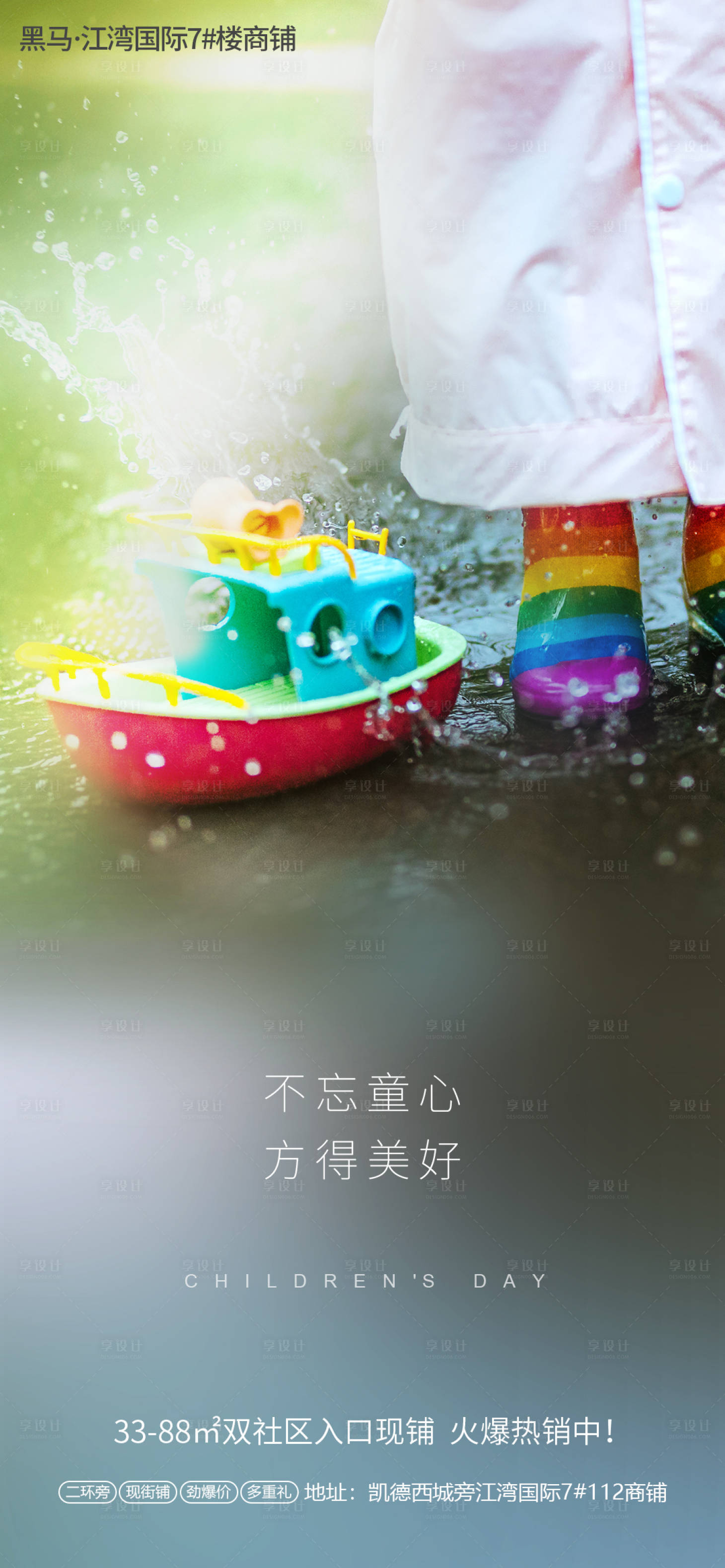 源文件下载【地产六一儿童节移动端海报】编号：72280001010782557