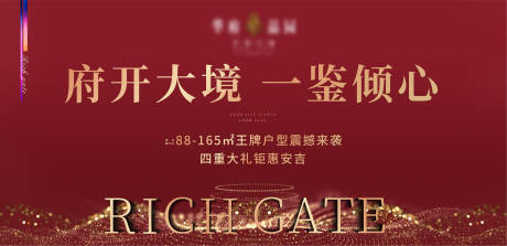 源文件下载【地产红金样板房开放展板背景板】编号：41740000932499214