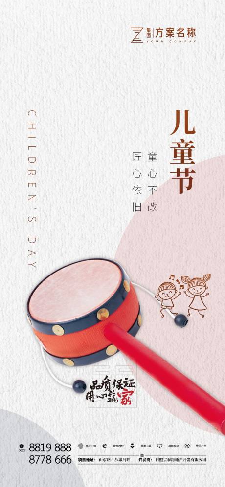 源文件下載【地產六一兒童節童年海報】編號：34450000862275893