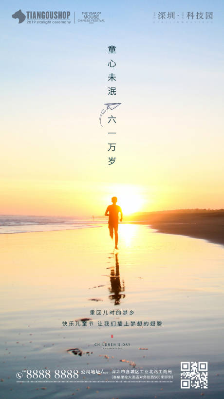 源文件下载【享设计】搜索编号：12610000965034156【房地产儿童节海报】
