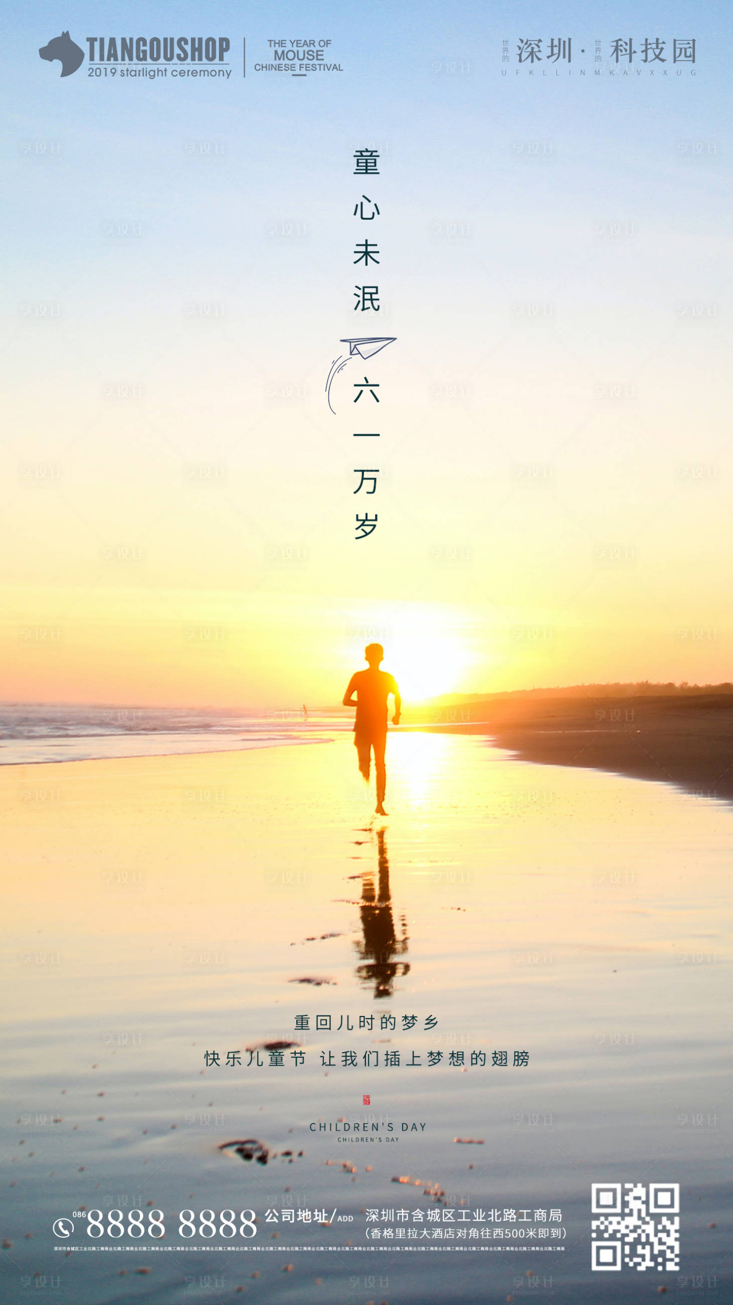 源文件下载【享设计】搜索编号：12610000965034156【房地产儿童节海报】
