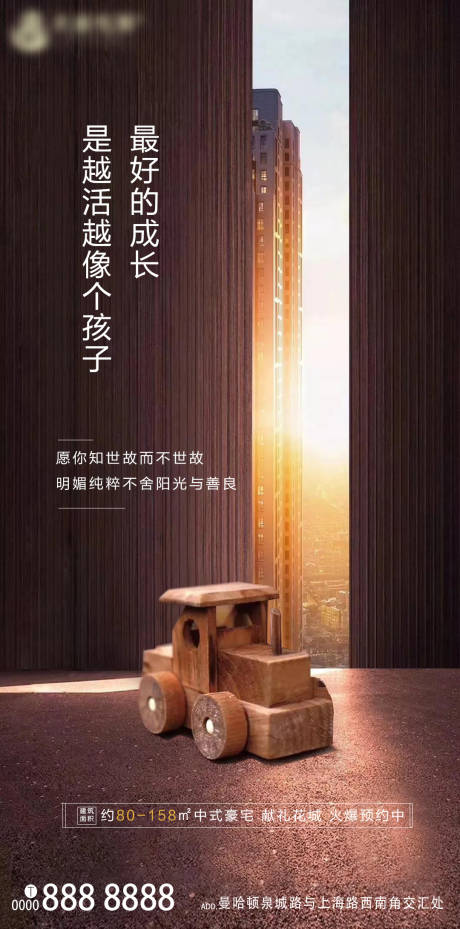 源文件下载【地产六一儿童节海报】编号：45520000987252141
