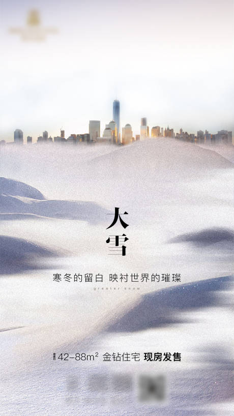 源文件下載【享設計】搜索編號：69340000913815263【地產大雪節氣海報】