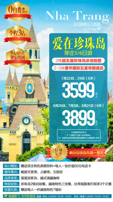 源文件下載【芽莊旅游海報】編號：57070000977585717