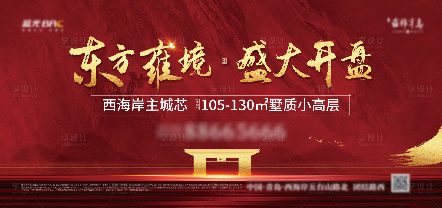 源文件下載【售樓處開放開盤主畫面海報(bào)】編號：10250000922367645