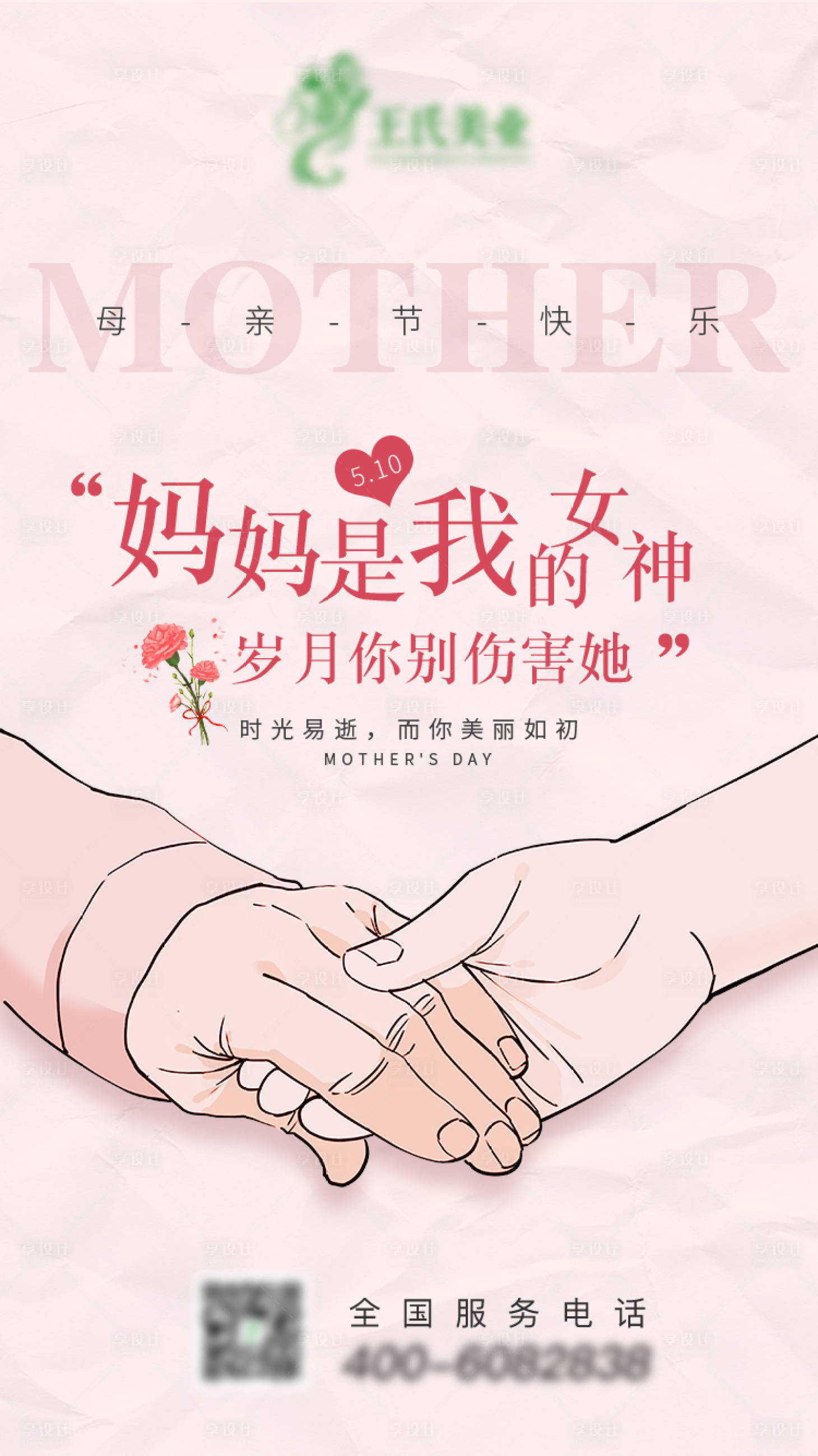 源文件下载【享设计】搜索编号：79090000861243568【母亲节海报】