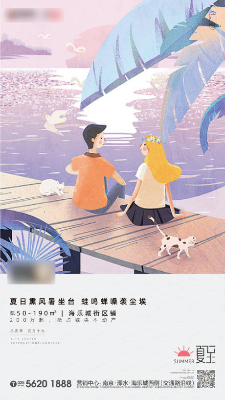 夏至节气插画海报-源文件【享设计】