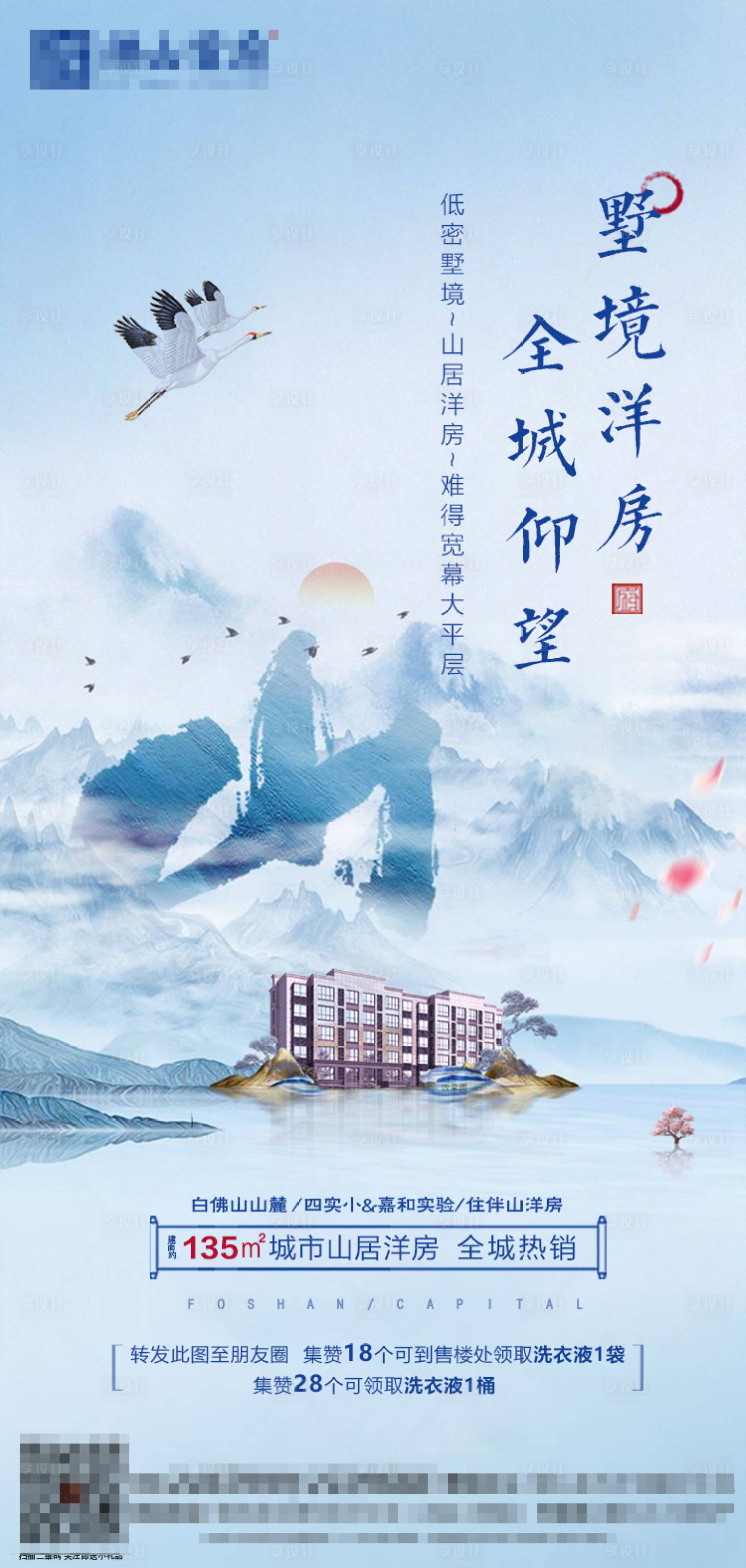 源文件下载【地产学区房海报】编号：30870000823475006