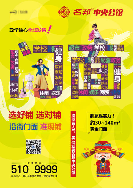 编号：20200508122924896【享设计】源文件下载-创意房地产商铺海报