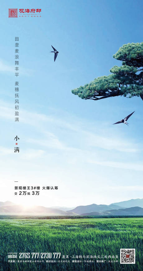 源文件下載【小滿節氣移動端海報】編號：13720000929144407