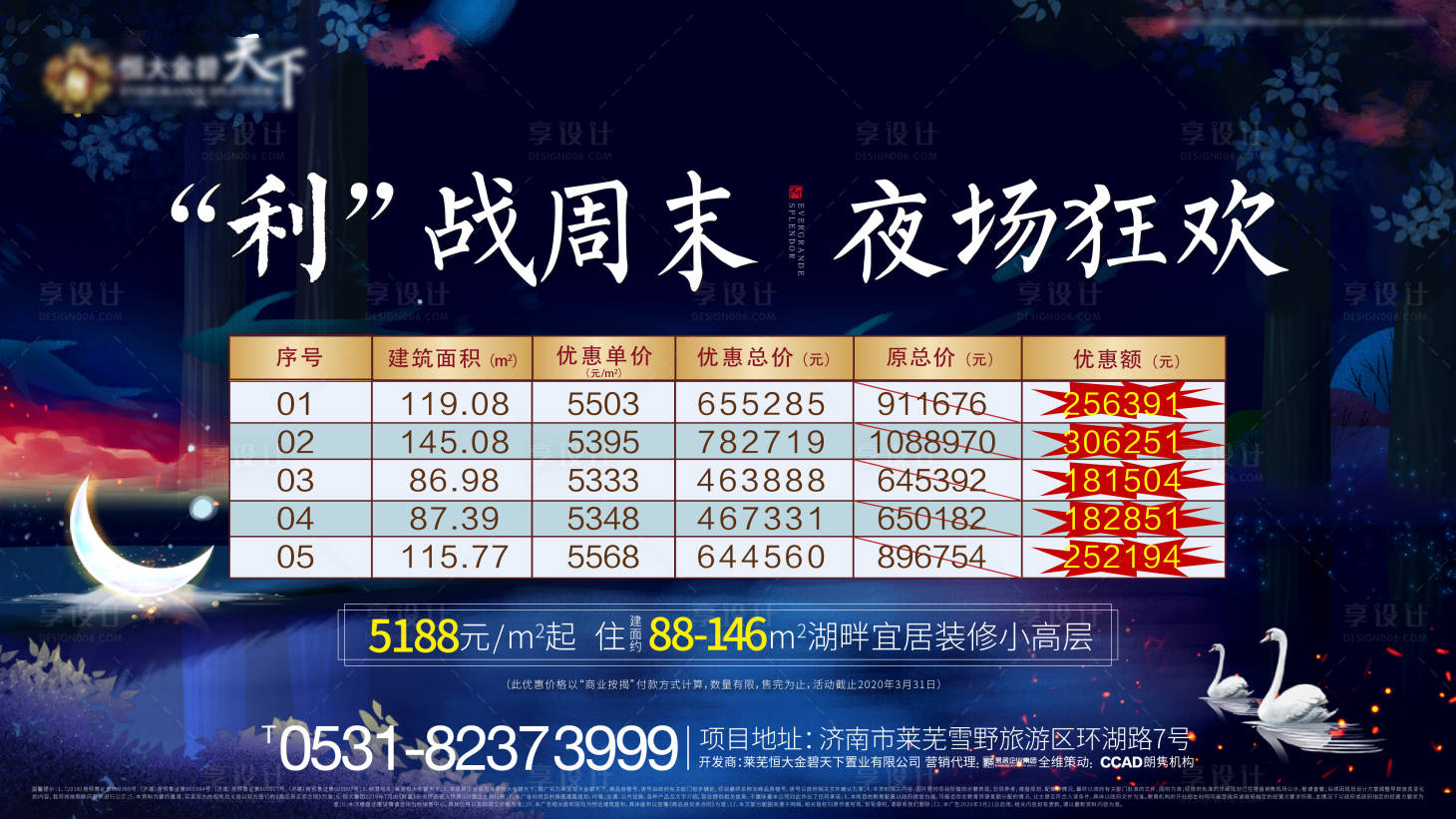 源文件下載【享設計】搜索編號：76430000973528066【房地產特價房藍金廣告展板】