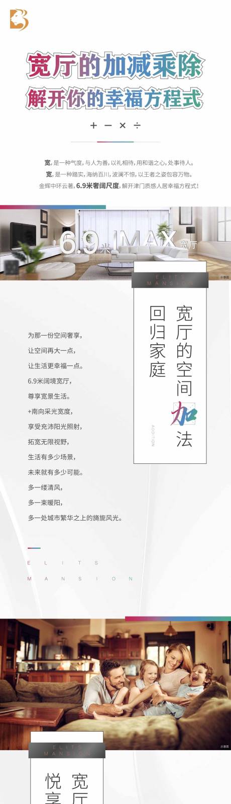 源文件下載【享設計】搜索編號：87450000983491418【地產寬廳的加減乘除長圖海報】